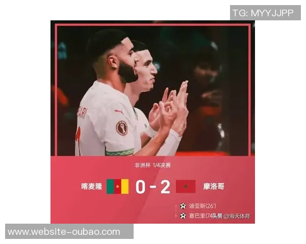摩洛哥和塞内加尔成功晋级非洲杯半决赛姆伯莫重返曼联备战新赛季